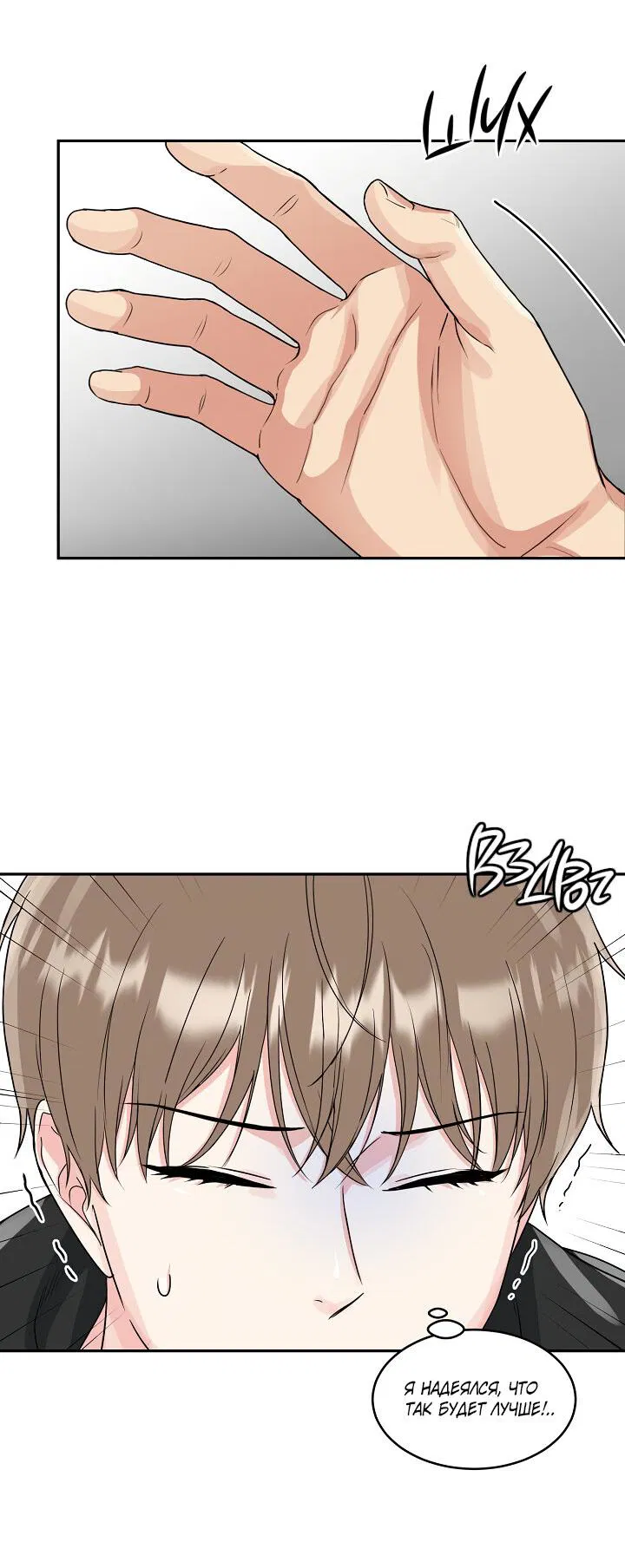 Манга Логово тигра - Глава 13 Страница 21