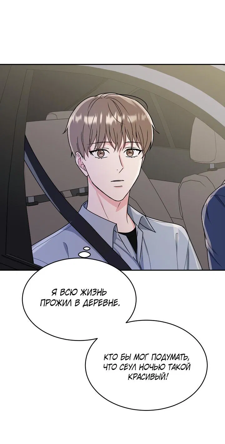 Манга Логово тигра - Глава 9 Страница 52