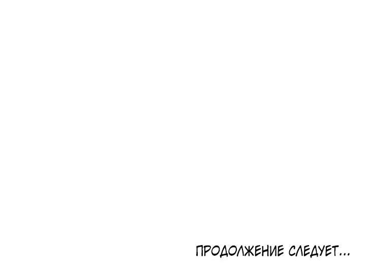 Манга Логово тигра - Глава 31 Страница 63