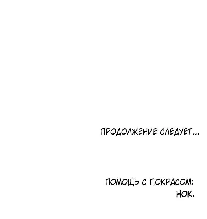 Манга Логово тигра - Глава 33 Страница 71