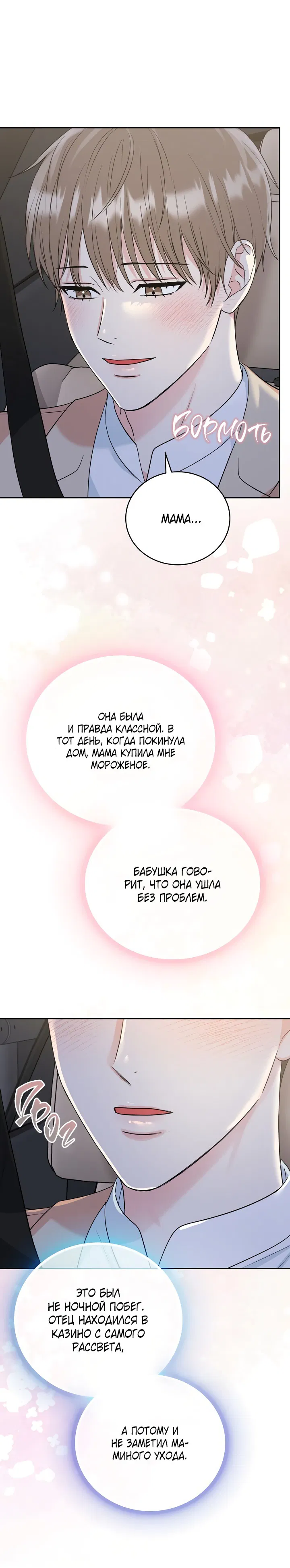 Манга Логово тигра - Глава 36 Страница 22