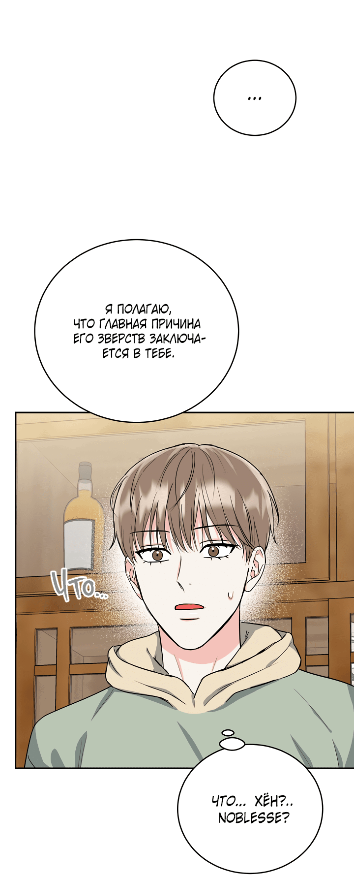Манга Логово тигра - Глава 41 Страница 38