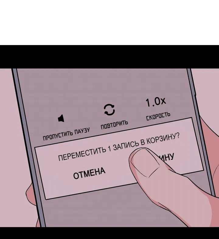 Манга Логово тигра - Глава 43 Страница 67