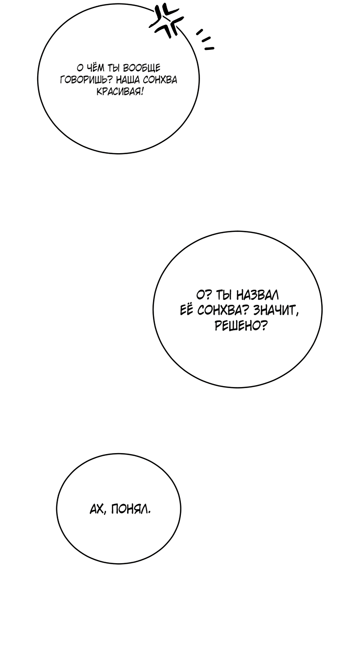Манга Логово тигра - Глава 45 Страница 63