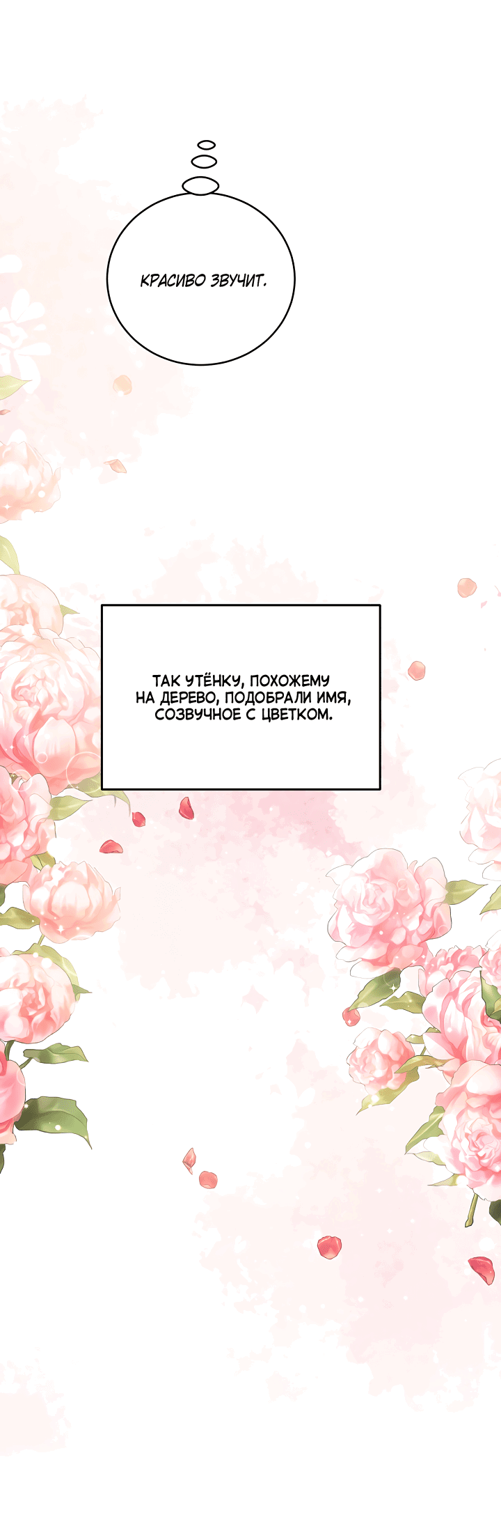 Манга Логово тигра - Глава 45 Страница 68
