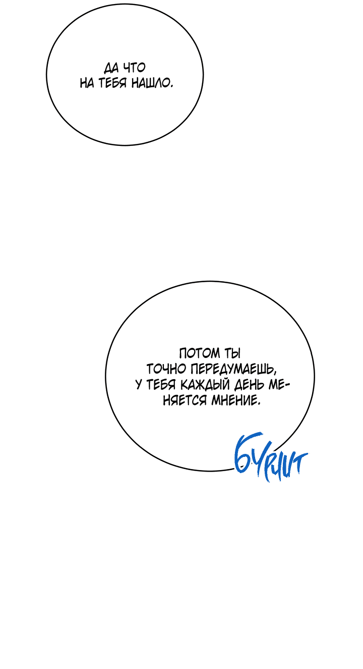 Манга Логово тигра - Глава 44 Страница 16