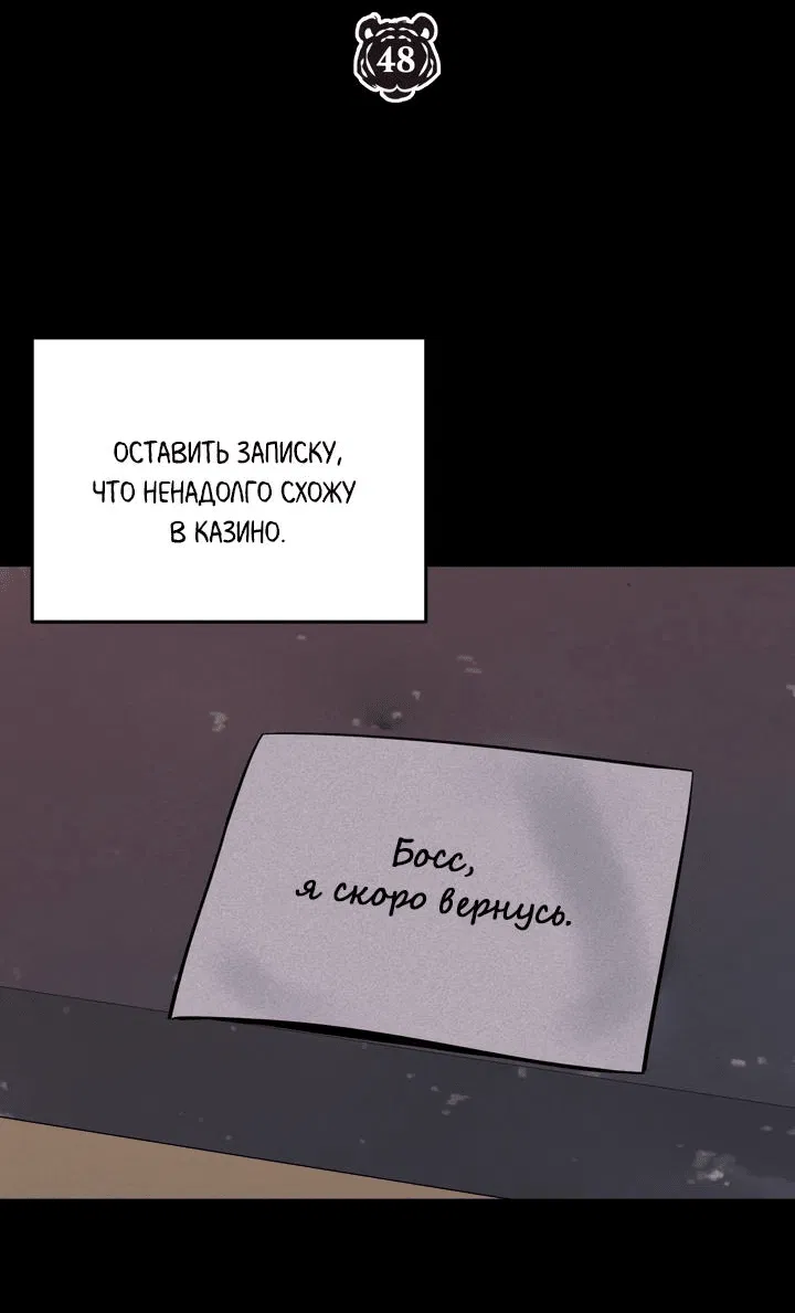 Манга Логово тигра - Глава 48 Страница 8