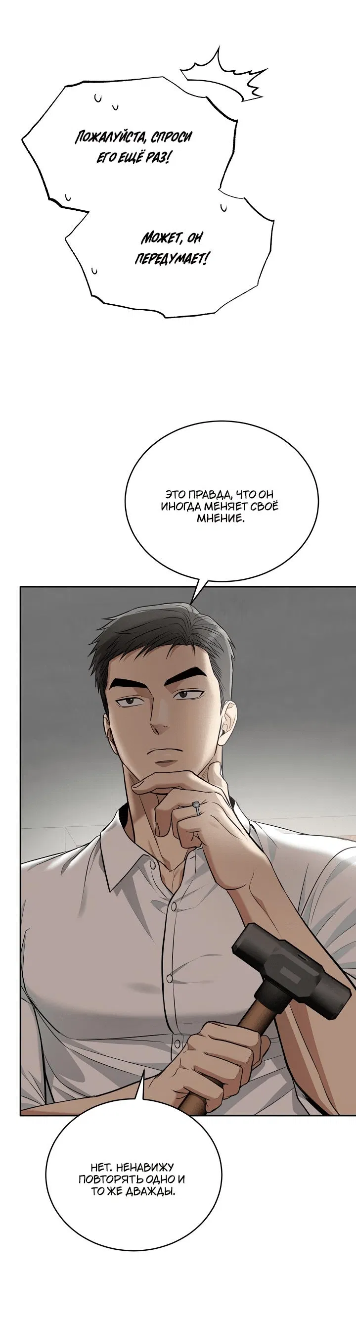 Манга Логово тигра - Глава 52 Страница 45