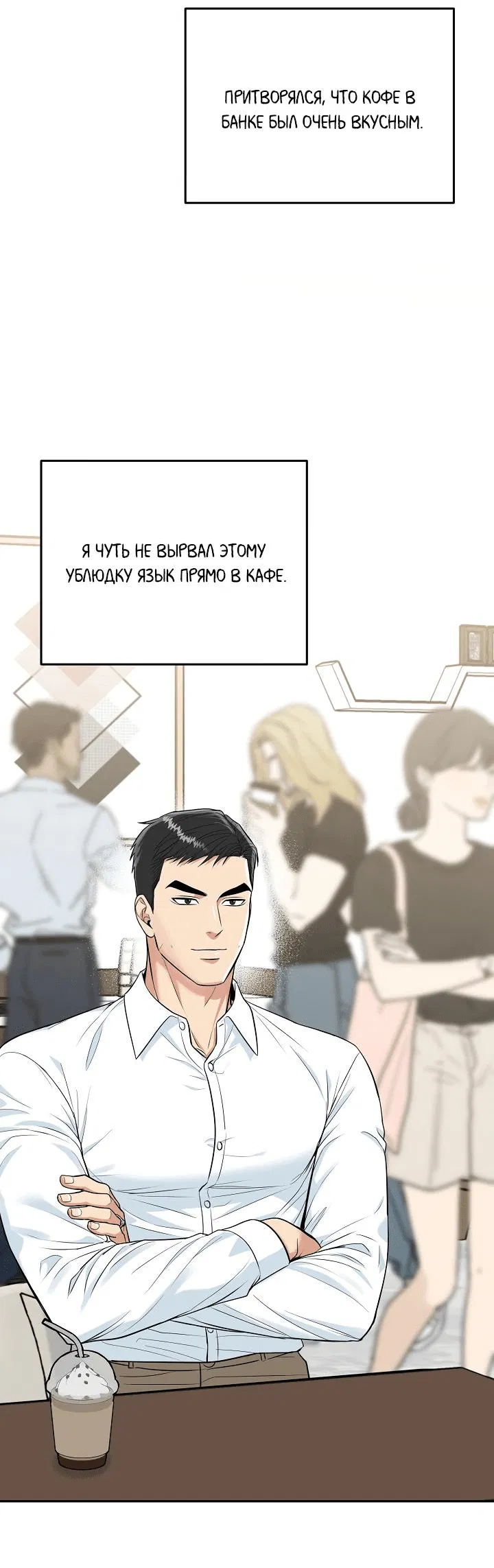Манга Логово тигра - Глава 52 Страница 21
