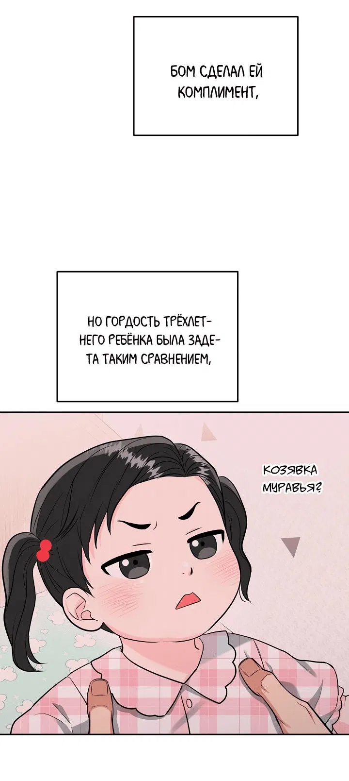 Манга Логово тигра - Глава 56 Страница 40