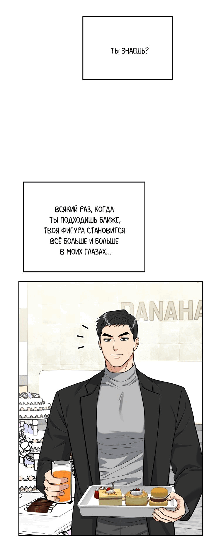 Манга Логово тигра - Глава 54 Страница 52
