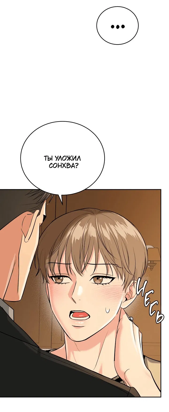 Манга Логово тигра - Глава 53 Страница 25