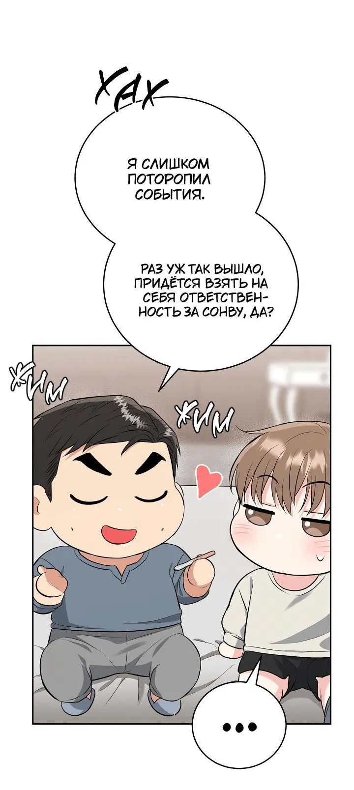 Манга Логово тигра - Глава 58 Страница 41