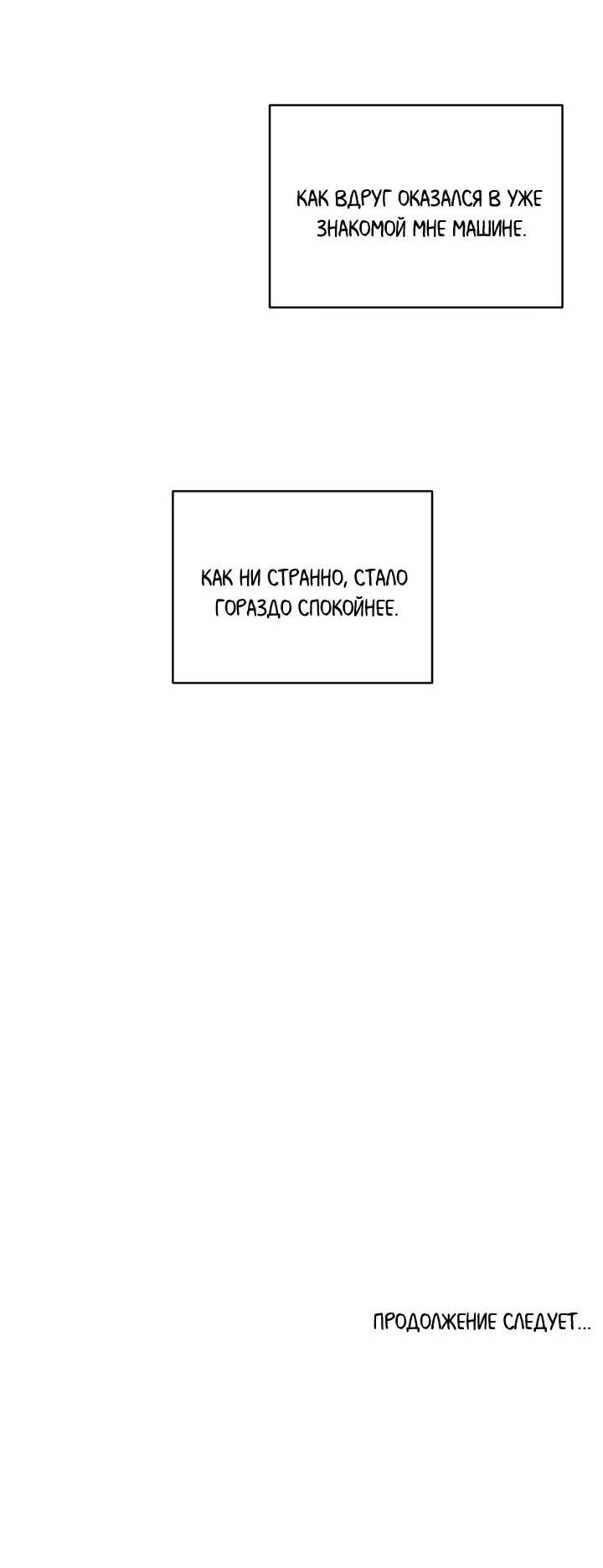Манга Логово тигра - Глава 68 Страница 60