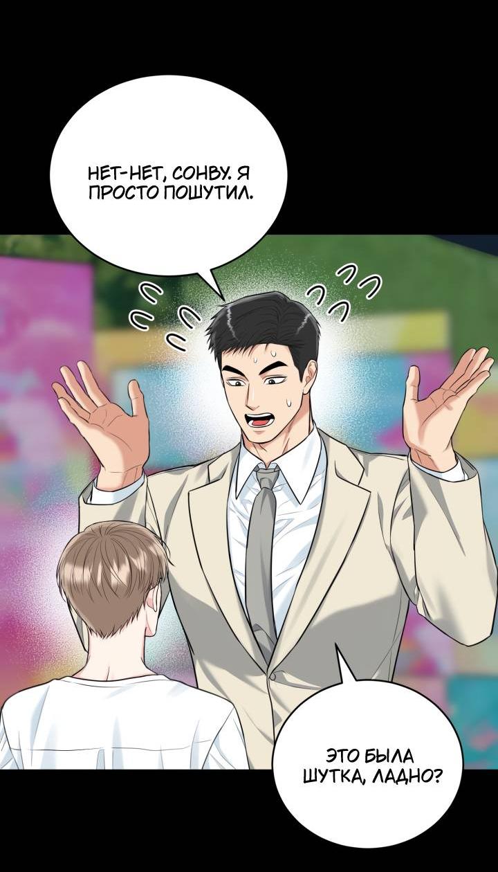Манга Логово тигра - Глава 67 Страница 8