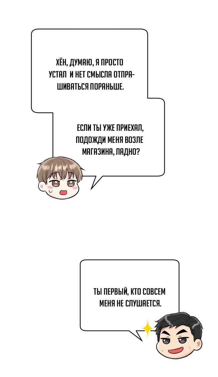 Манга Логово тигра - Глава 67 Страница 54