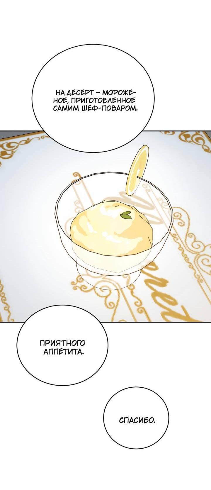 Манга Логово тигра - Глава 66 Страница 14