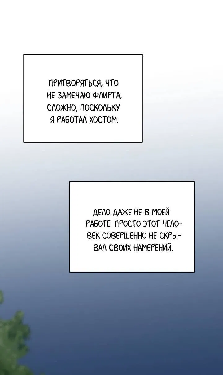 Манга Логово тигра - Глава 63 Страница 53