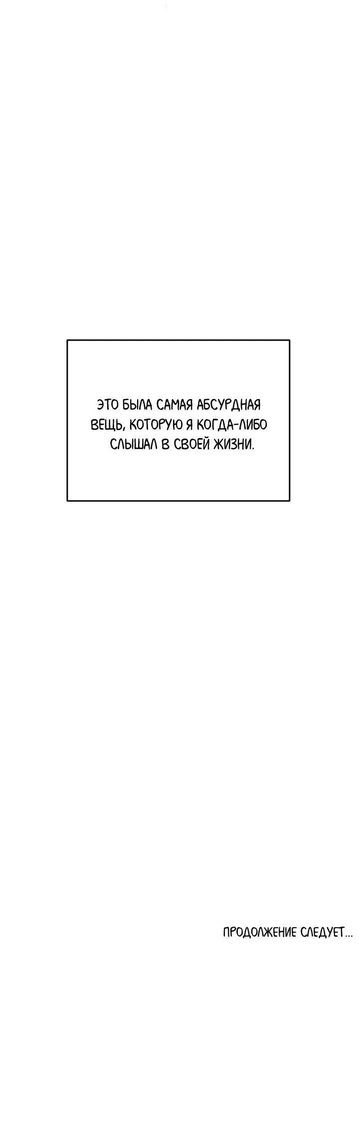 Манга Логово тигра - Глава 62 Страница 52