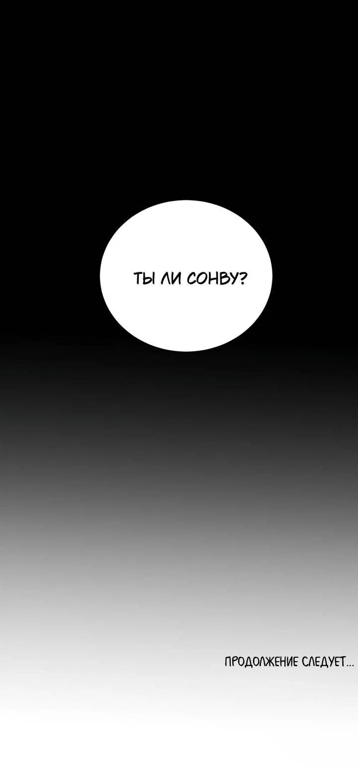 Манга Логово тигра - Глава 61 Страница 55