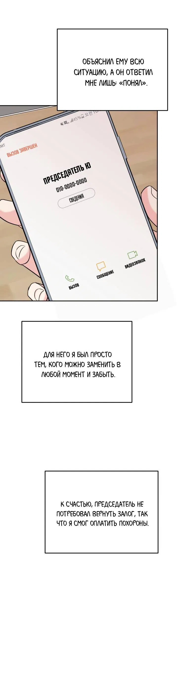 Манга Логово тигра - Глава 61 Страница 38