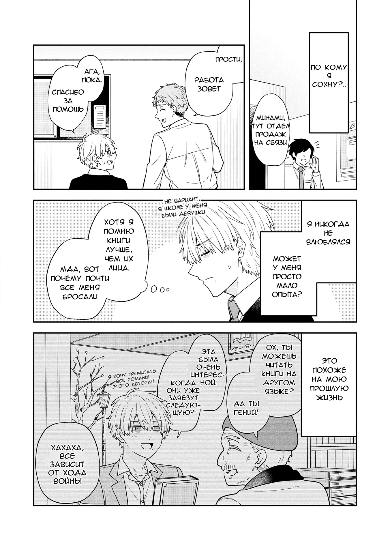 Манга Я стал ответственным редактором человека, которого убил в прошлой жизни - Глава 10 Страница 5