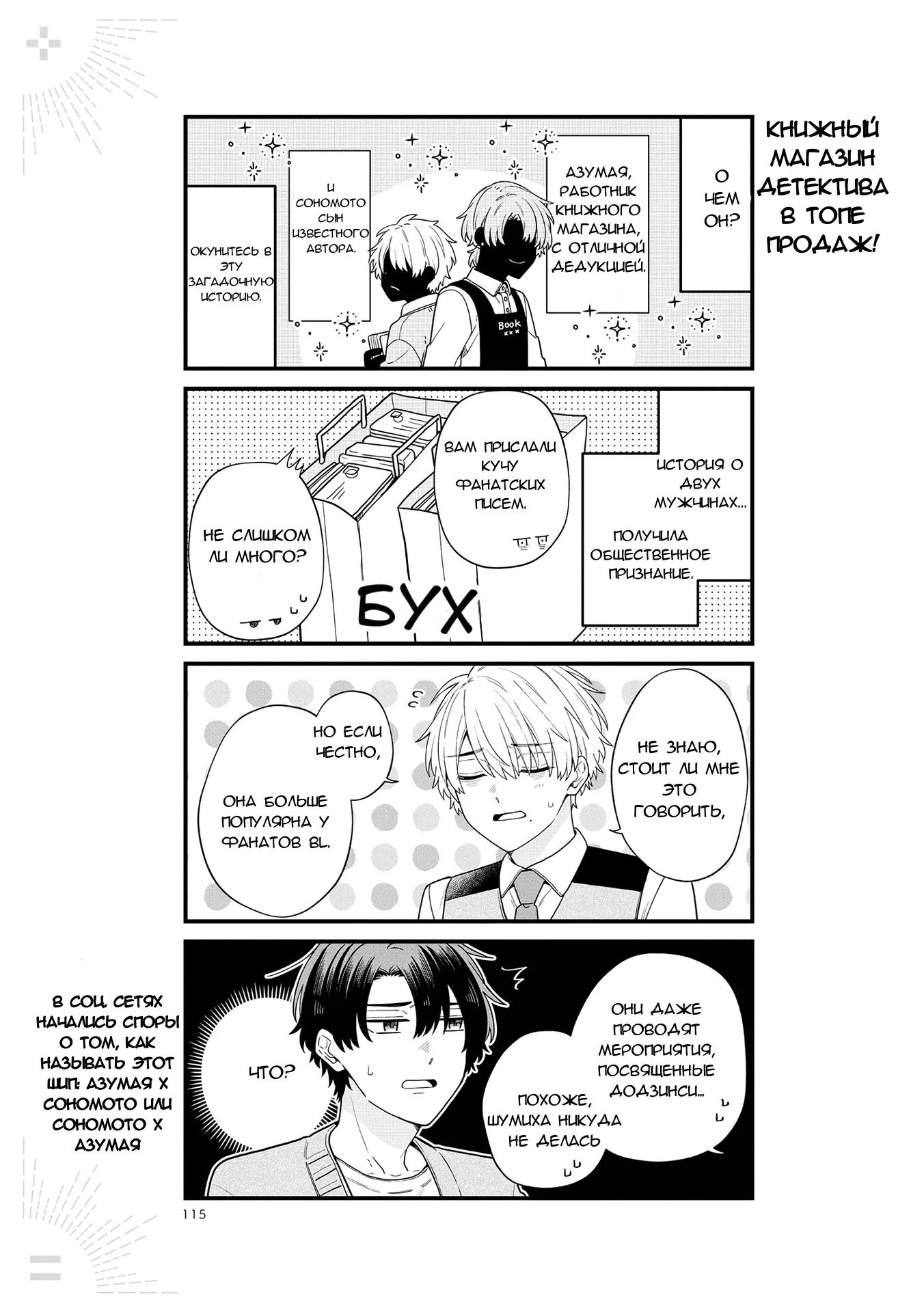 Манга Я стал ответственным редактором человека, которого убил в прошлой жизни - Глава 10 Страница 14