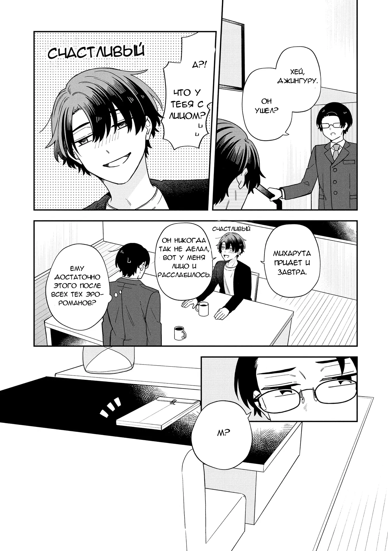 Манга Я стал ответственным редактором человека, которого убил в прошлой жизни - Глава 10 Страница 12