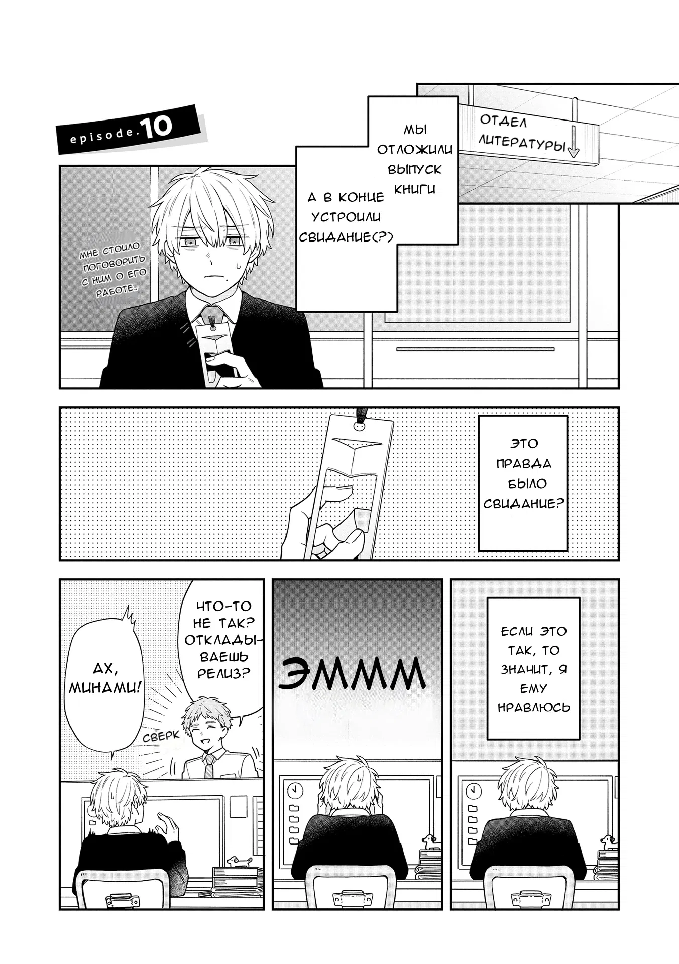 Манга Я стал ответственным редактором человека, которого убил в прошлой жизни - Глава 10 Страница 2