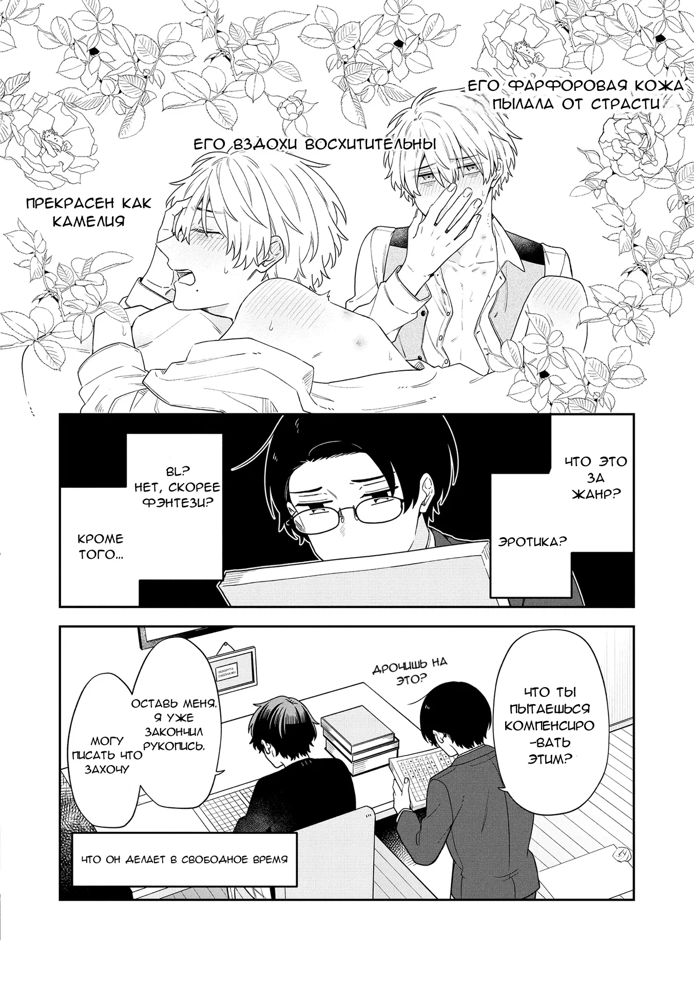 Манга Я стал ответственным редактором человека, которого убил в прошлой жизни - Глава 10 Страница 7