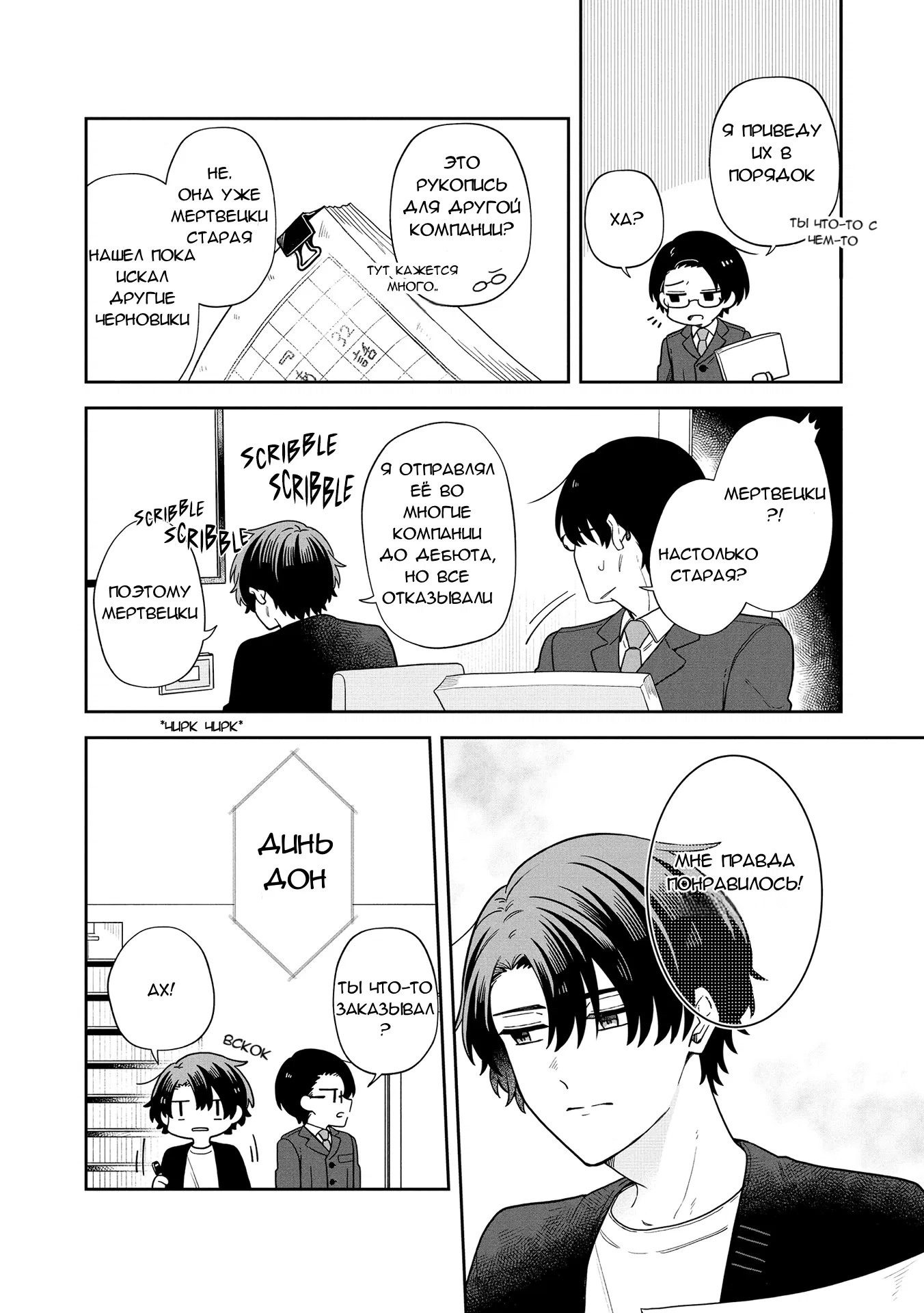 Манга Я стал ответственным редактором человека, которого убил в прошлой жизни - Глава 10 Страница 8