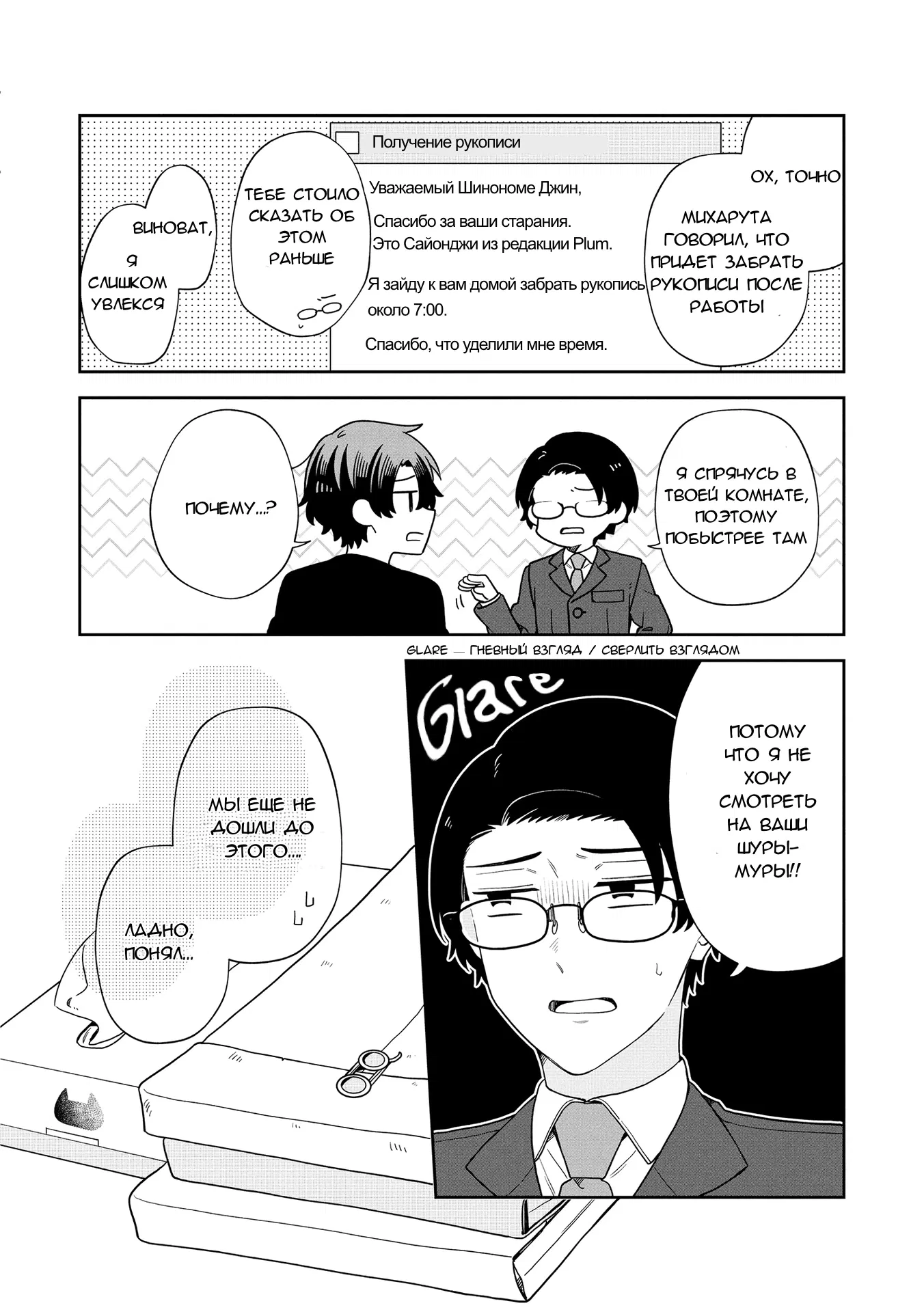 Манга Я стал ответственным редактором человека, которого убил в прошлой жизни - Глава 10 Страница 9