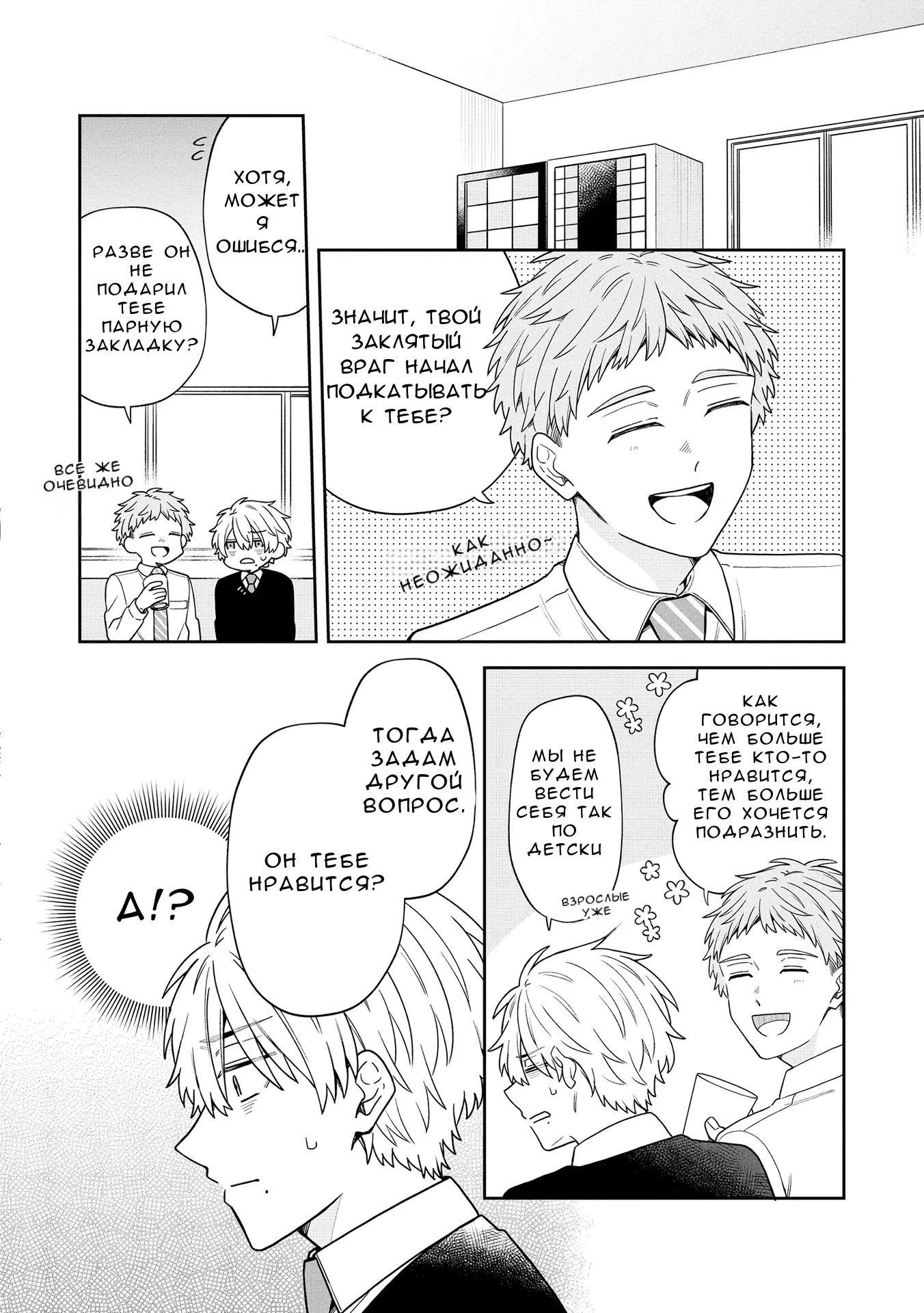 Манга Я стал ответственным редактором человека, которого убил в прошлой жизни - Глава 10 Страница 3