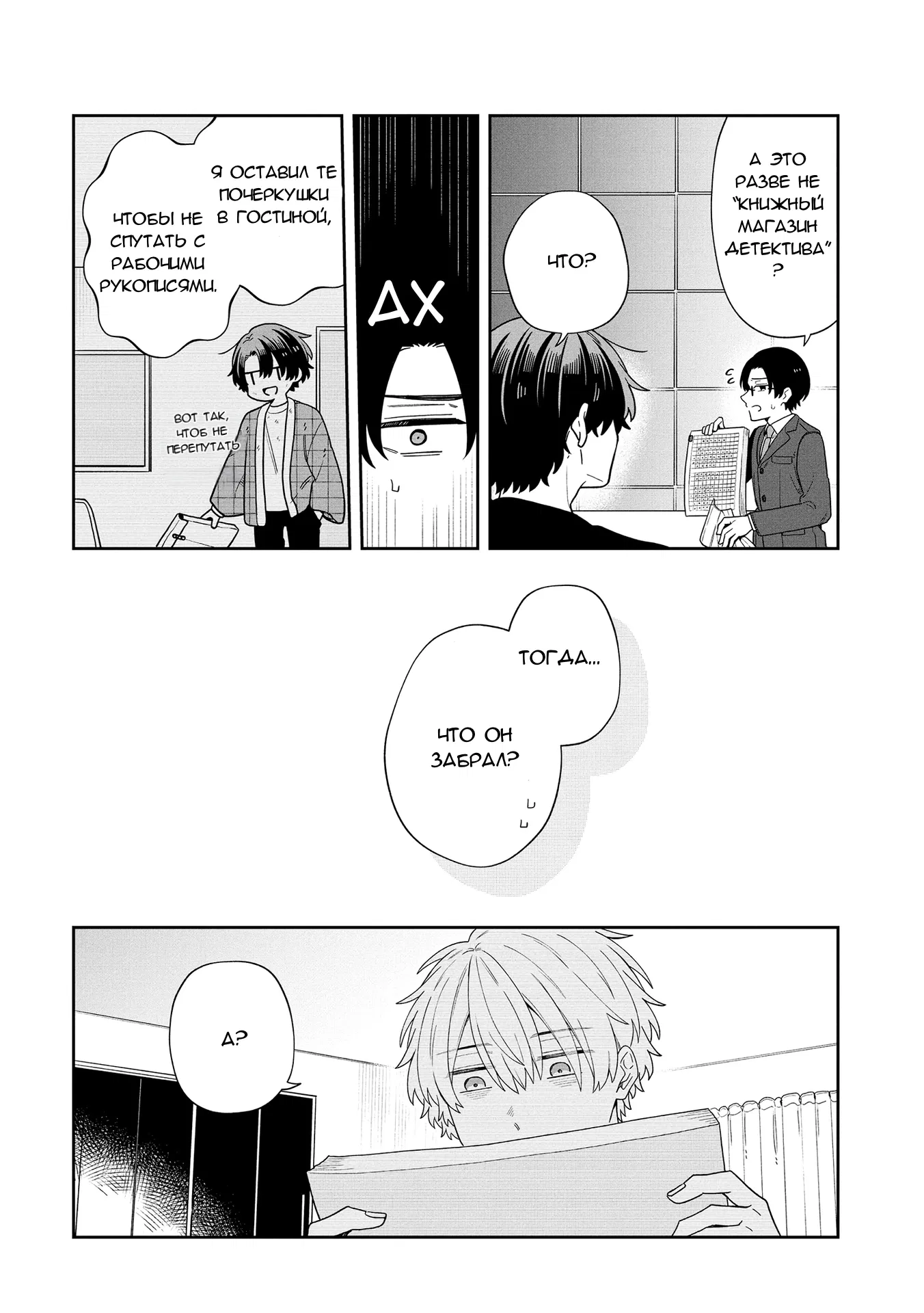 Манга Я стал ответственным редактором человека, которого убил в прошлой жизни - Глава 10 Страница 13