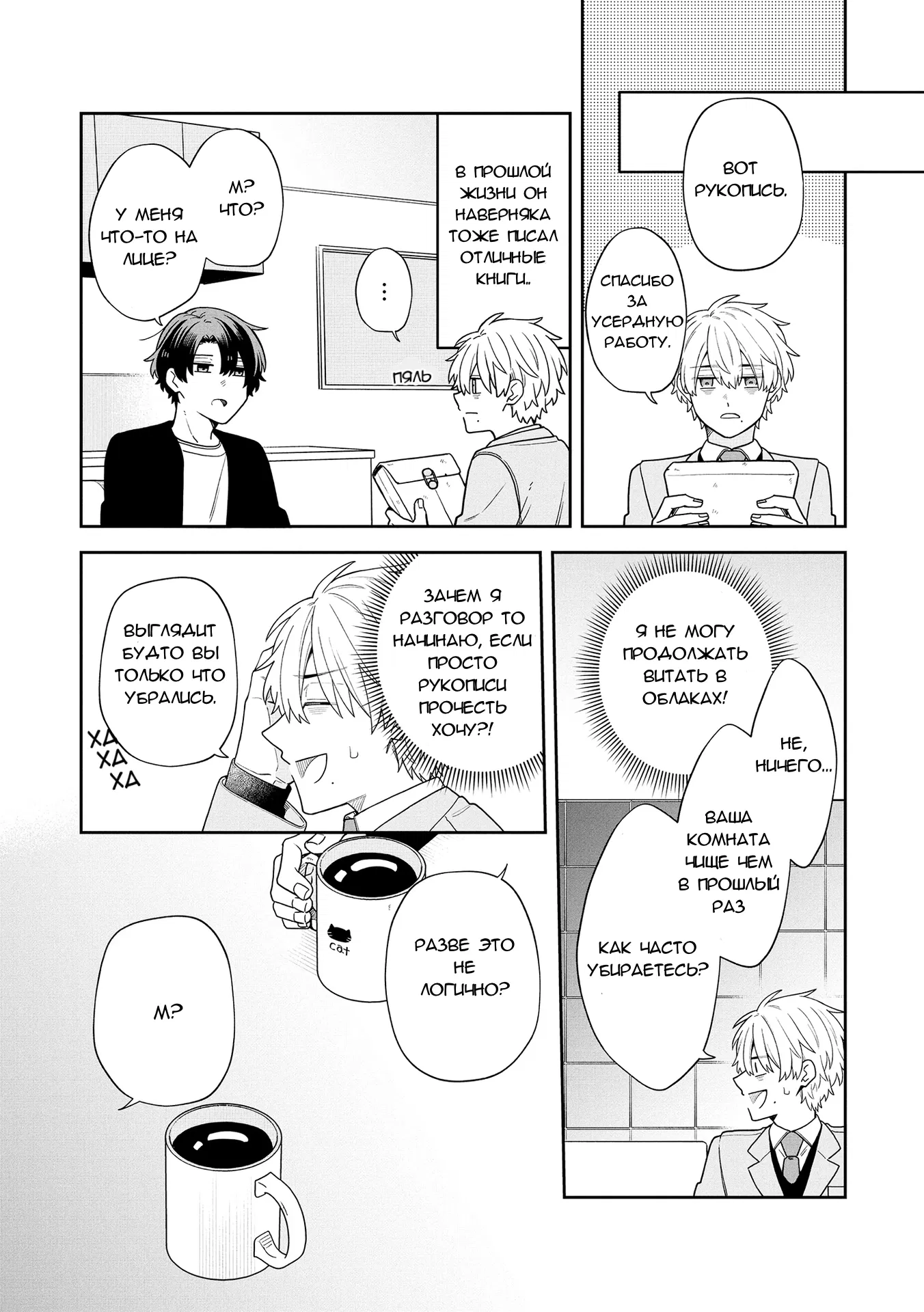 Манга Я стал ответственным редактором человека, которого убил в прошлой жизни - Глава 10 Страница 10