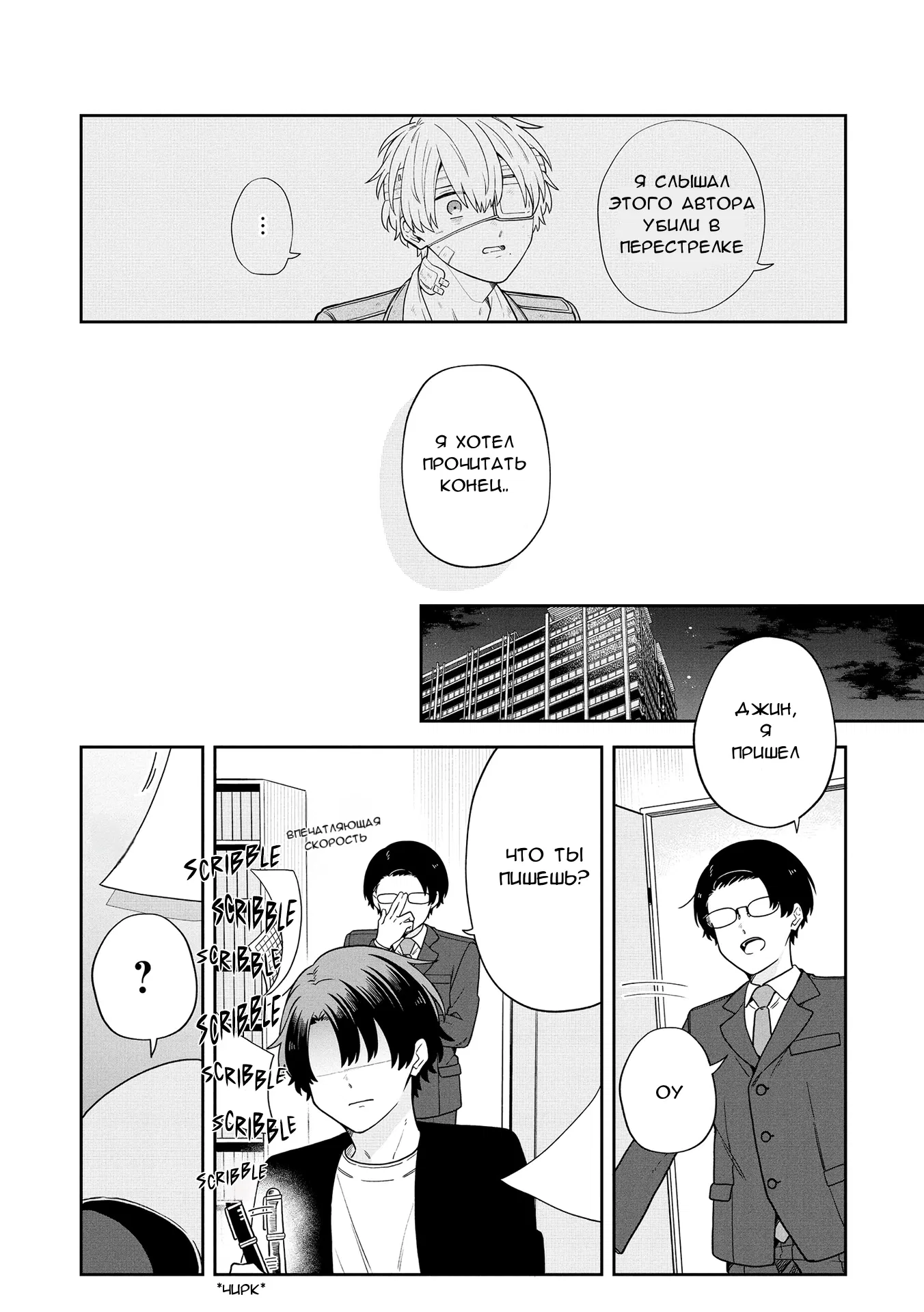 Манга Я стал ответственным редактором человека, которого убил в прошлой жизни - Глава 10 Страница 6