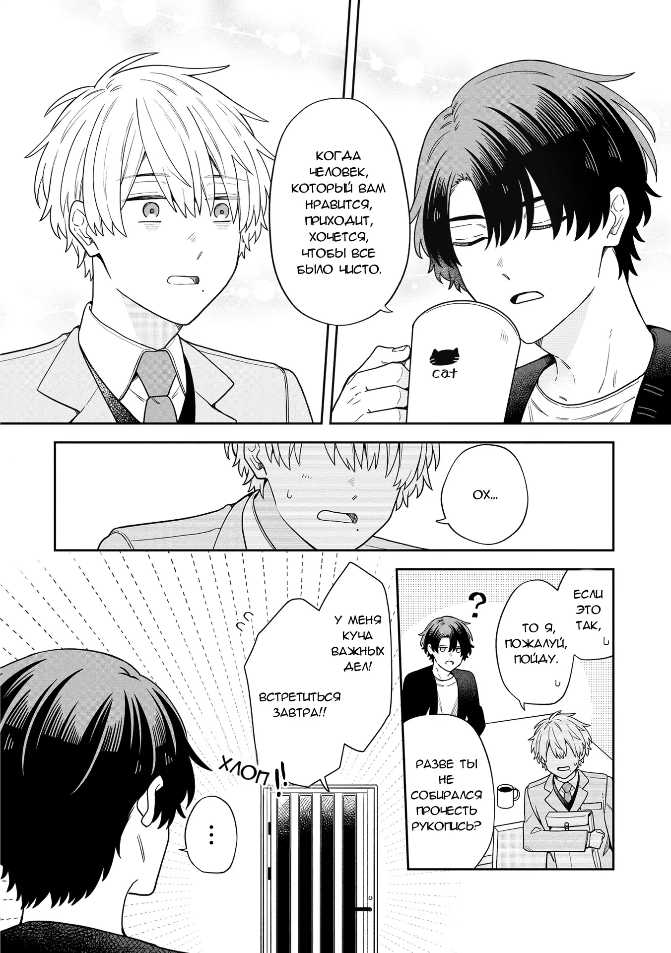 Манга Я стал ответственным редактором человека, которого убил в прошлой жизни - Глава 10 Страница 11