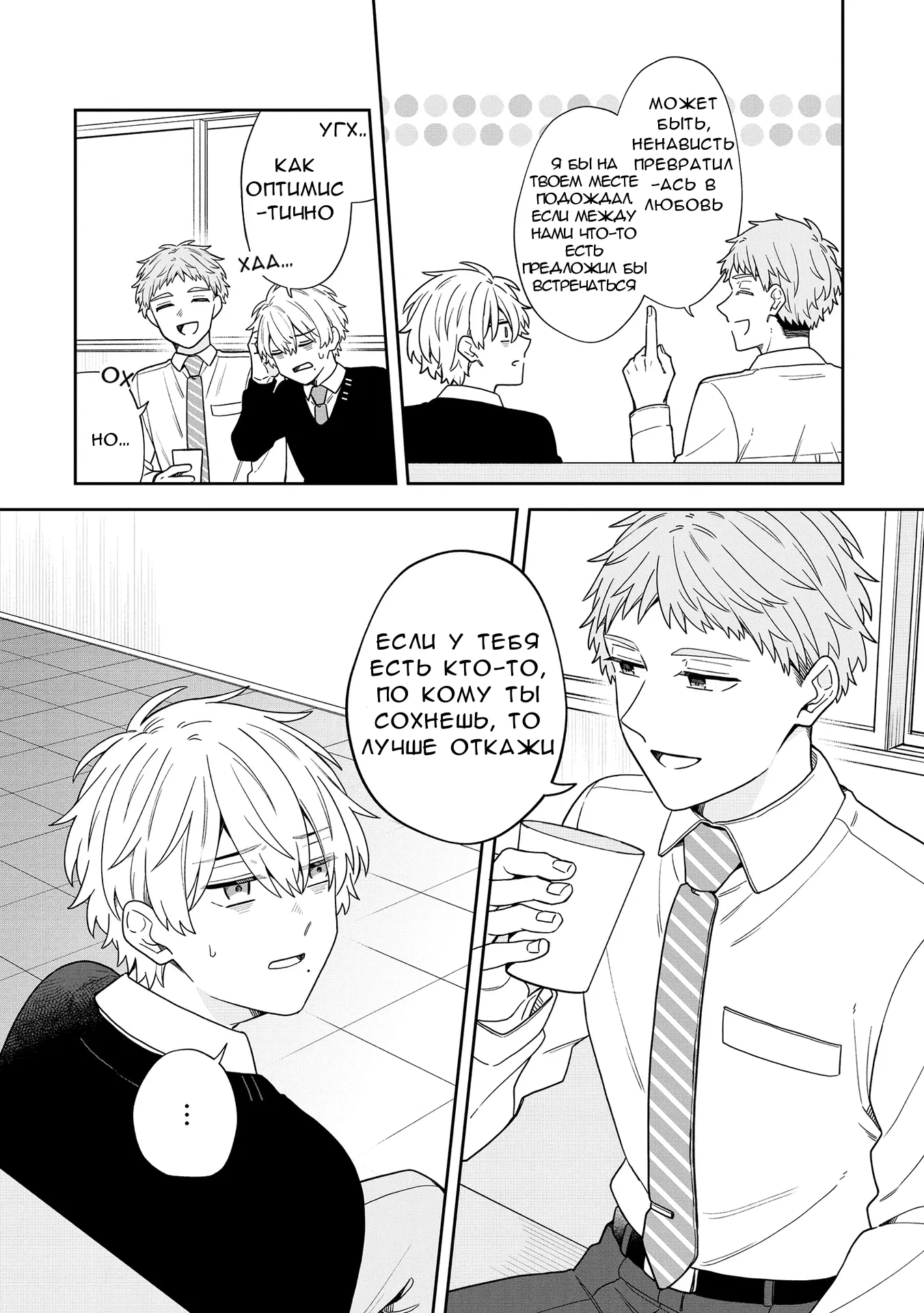 Манга Я стал ответственным редактором человека, которого убил в прошлой жизни - Глава 10 Страница 4