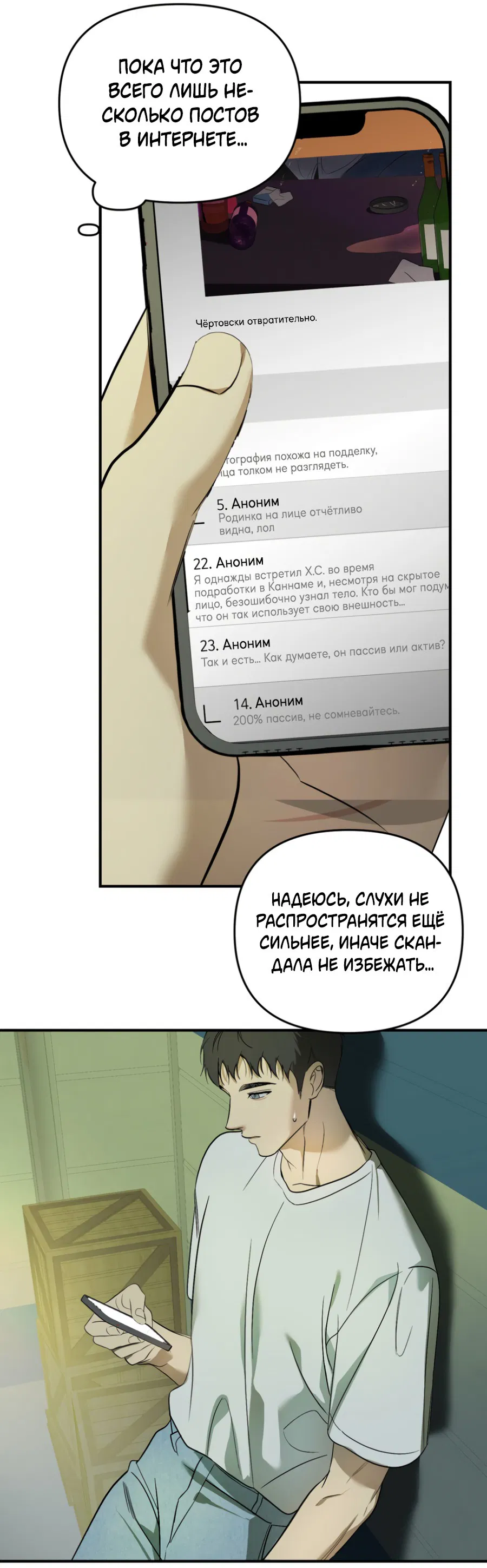 Манга Подсветить - Глава 54 Страница 3