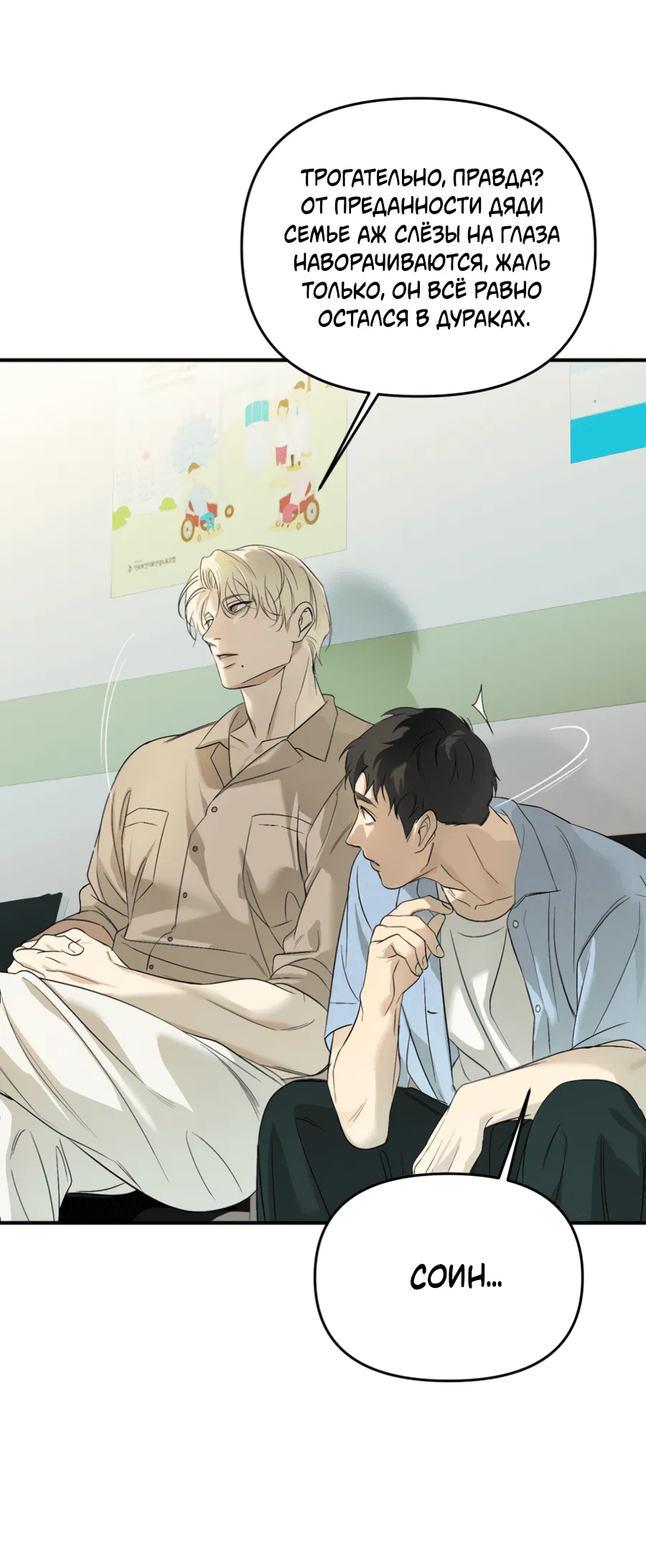 Манга Подсветить - Глава 55 Страница 50