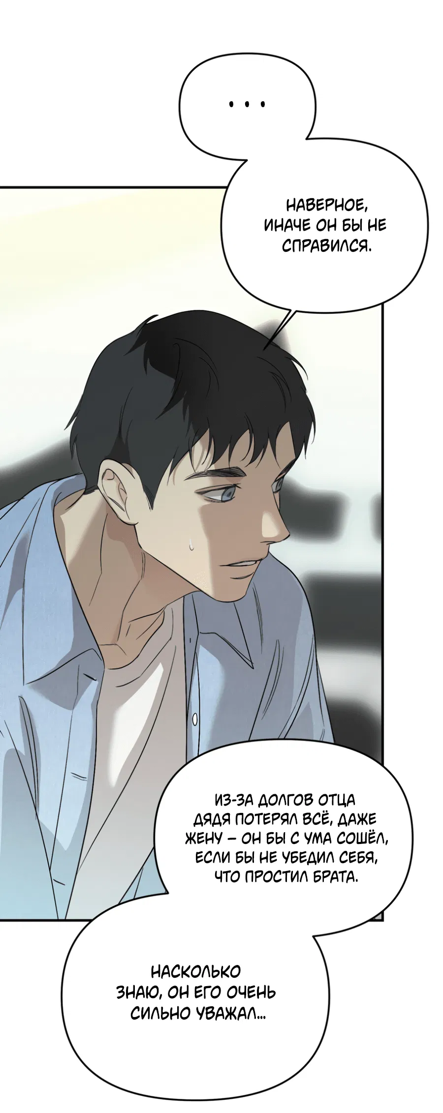 Манга Подсветить - Глава 55 Страница 51