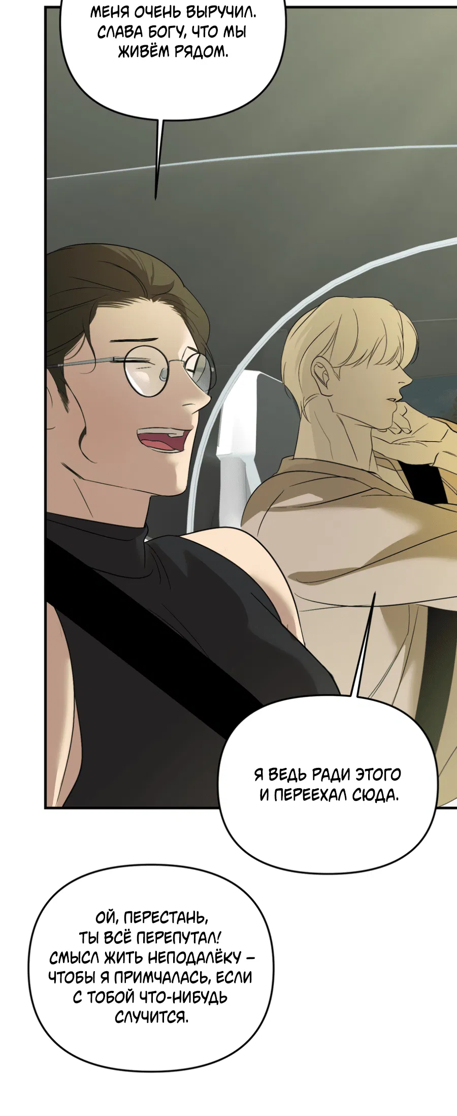 Манга Подсветить - Глава 55 Страница 11