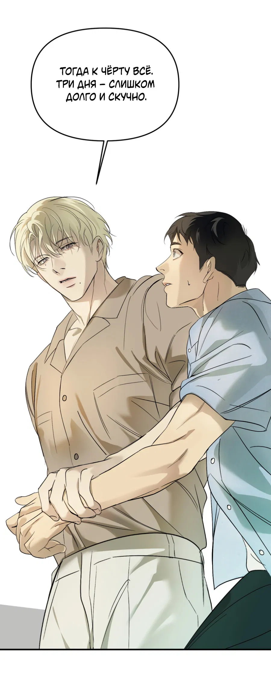 Манга Подсветить - Глава 55 Страница 59