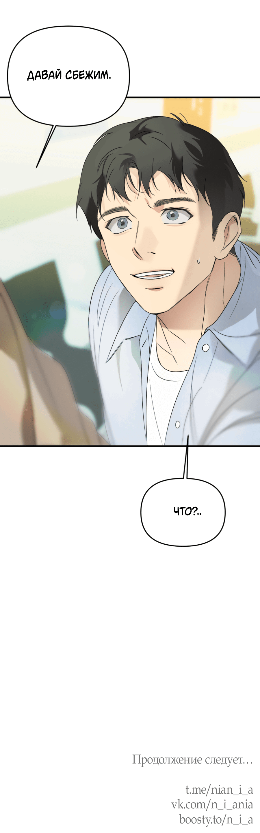 Манга Подсветить - Глава 55 Страница 60