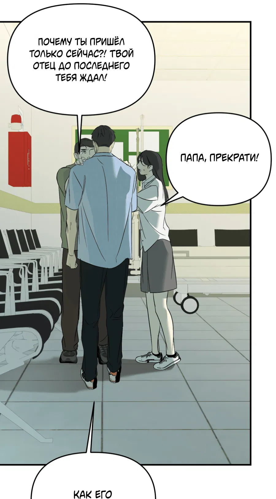 Манга Подсветить - Глава 55 Страница 37