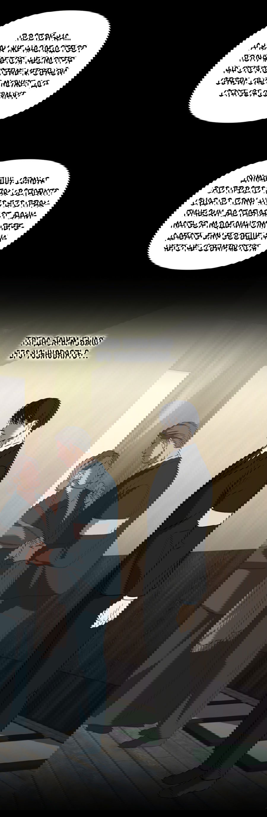 Манга Подсветить - Глава 55 Страница 3