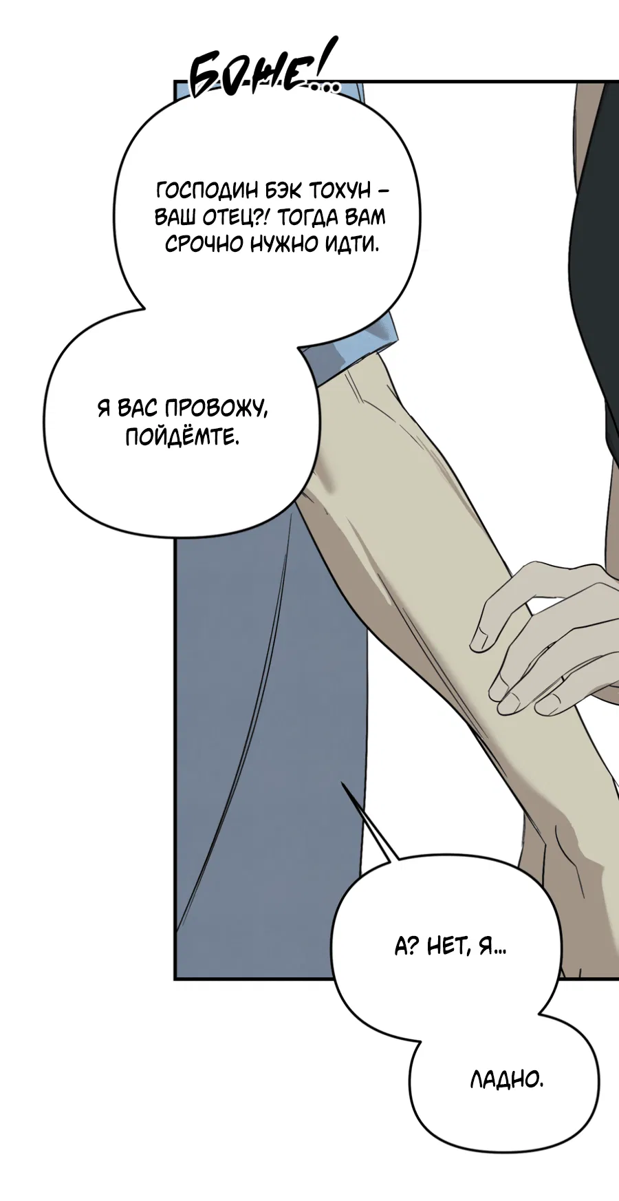 Манга Подсветить - Глава 55 Страница 25