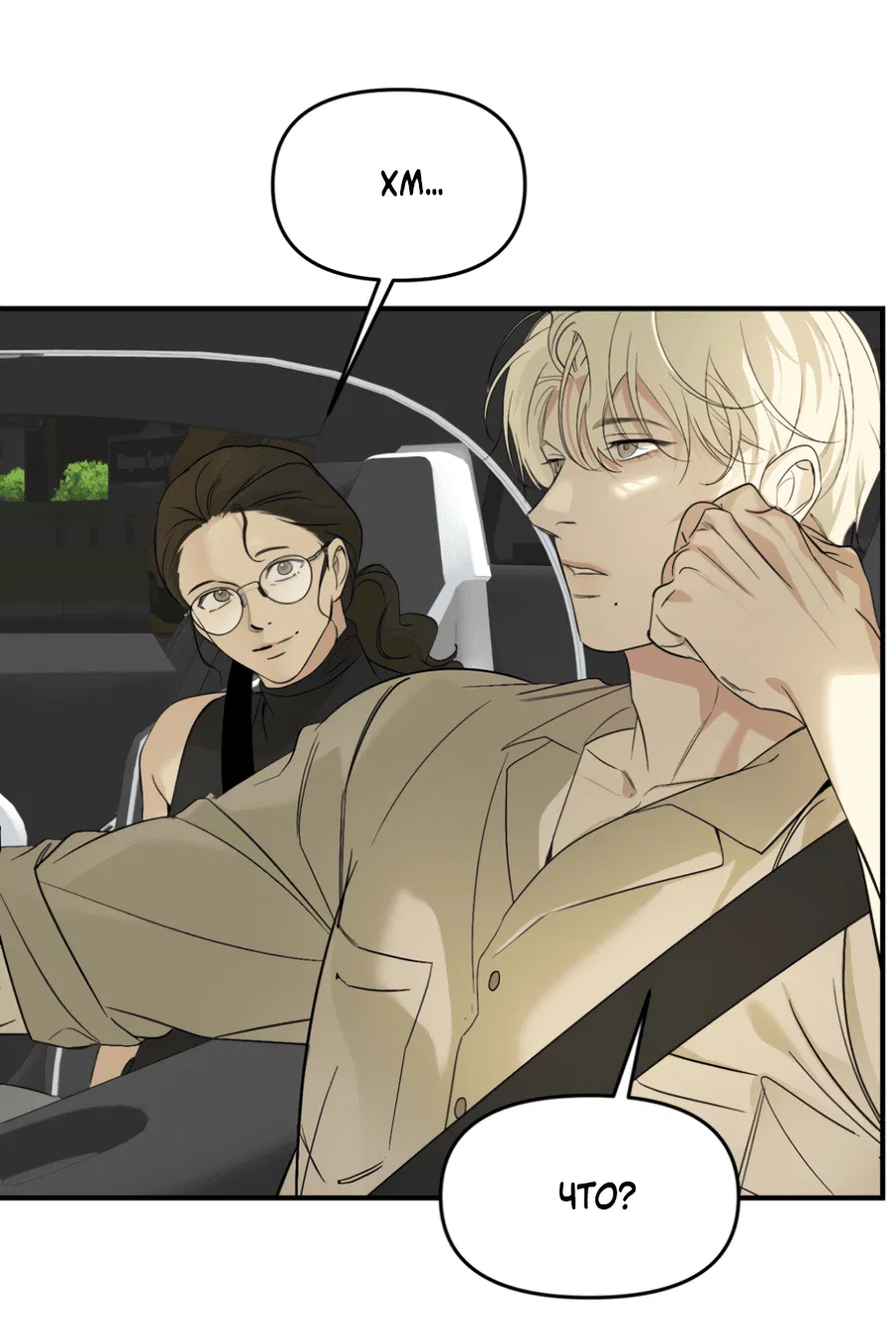 Манга Подсветить - Глава 55 Страница 12