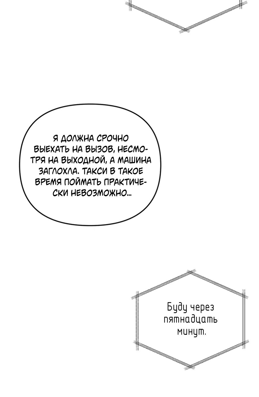 Манга Подсветить - Глава 55 Страница 9