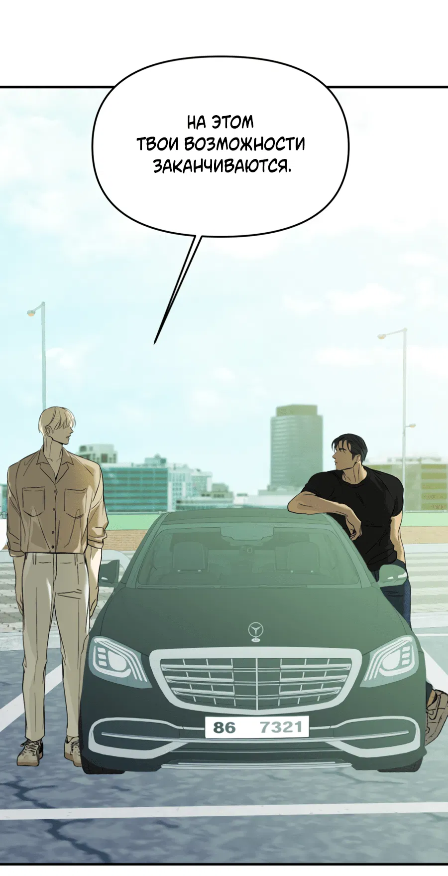 Манга Подсветить - Глава 55 Страница 29